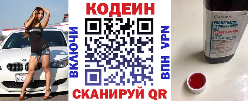 Кодеиновый сироп Lean напиток Lean (лин)  ОМГ ОМГ tor  Ахтубинск 